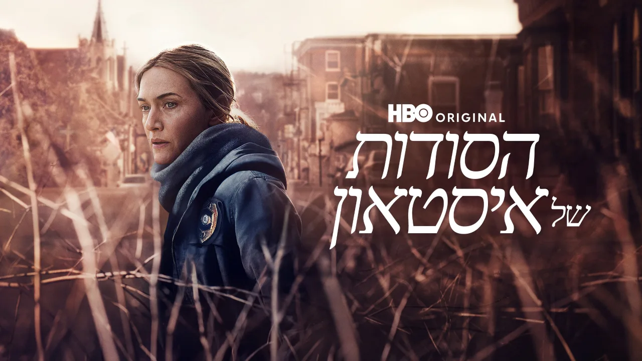 Mare of Easttown 1080p İndir - görsel 8