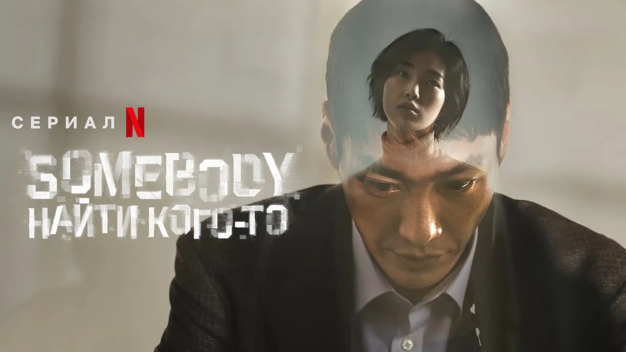 Somebody (썸바디) 1080p İndir - görsel 9