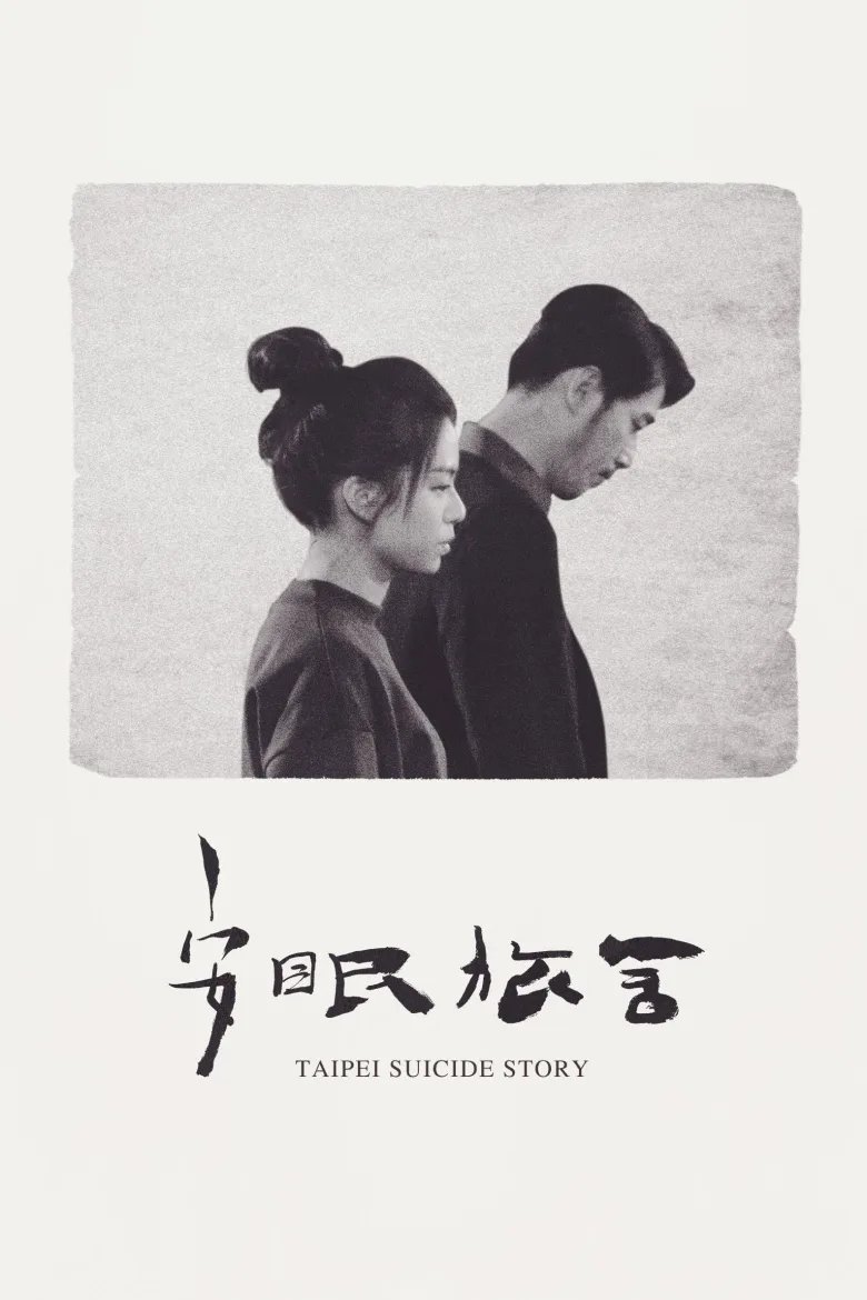 Taipei Suicide Story - görsel 11