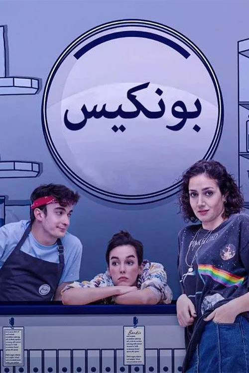 Bonkis İndir - görsel 9