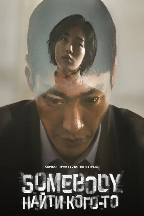 Somebody (썸바디) 1080p İndir - görsel 14