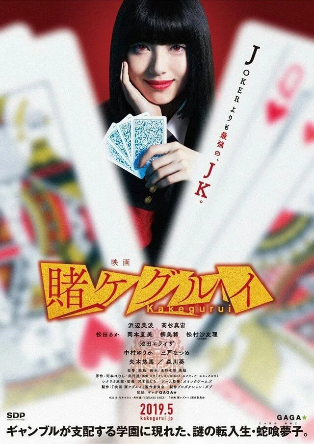Kakegurui (賭ケグルイ) - görsel 6