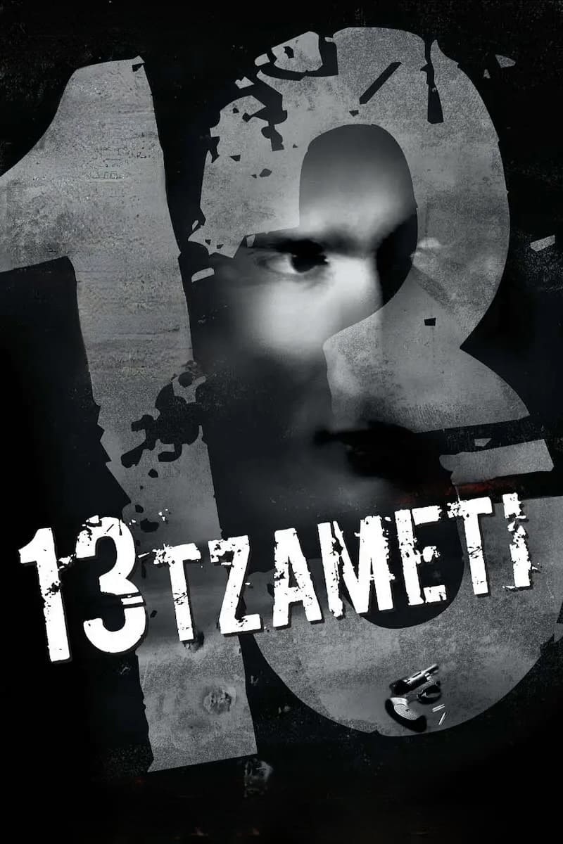 13 Tzameti İndir