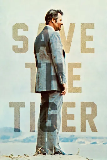 Save the Tiger İndir posteri