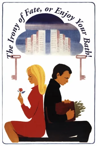 Kaderin Cilvesi veya Sıhhatler Olsun İndir posteri