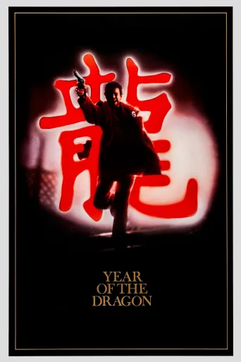 Year of the Dragon İndir posteri