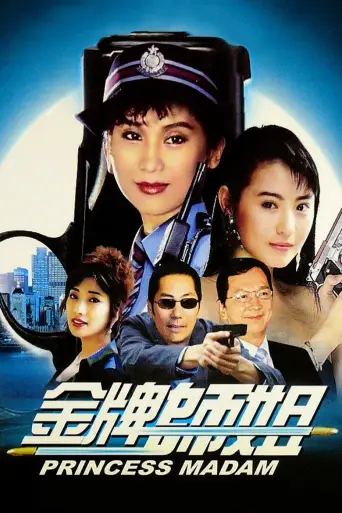 Princess Madam posteri