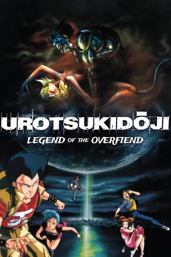 Urotsukidōji: Legend of the Overfiend İndir posteri
