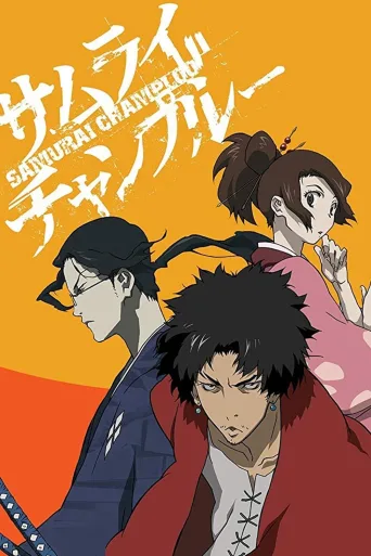 Samurai Champloo 1080p İndir posteri