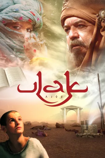 Ulak İndir posteri