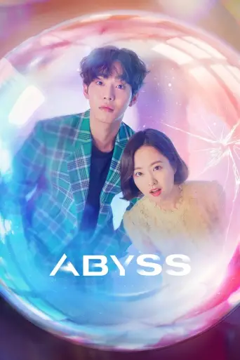 Abyss (어비스) posteri