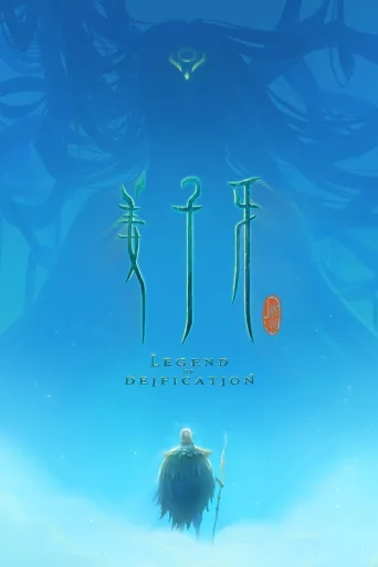 Jiang Ziya: Tanrılaştırma Efsanesi İndir posteri