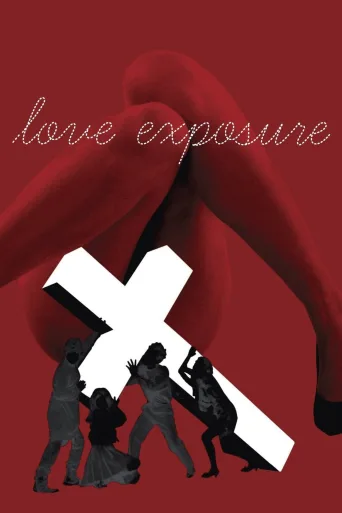 Aşka Maruz a.k.a. Love Exposure İndir posteri