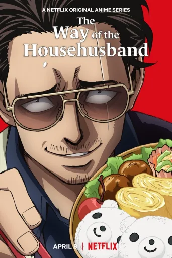 Gokushufudo 1080p İndir posteri