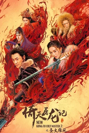New Kung Fu Cult Master 2 İndir posteri