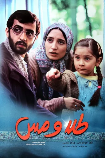 Altın ve Bakır İndir posteri