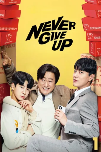 Never Give Up (구필수는 없다) 1080p İndir posteri