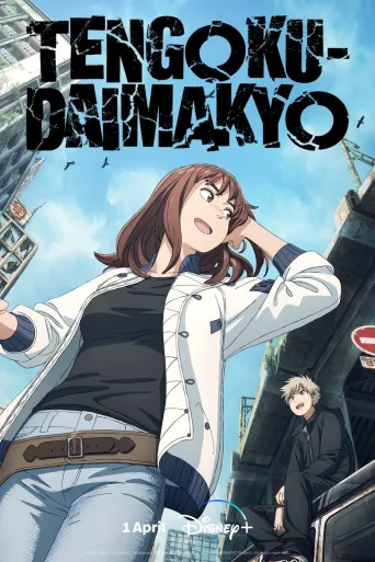 TENGOKU-DAIMAKYO 1080p İndir posteri