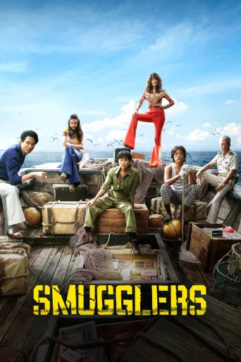 Smugglers İndir posteri