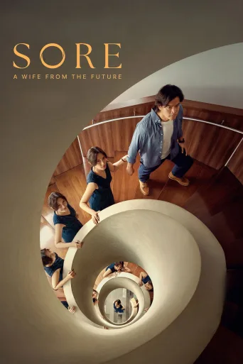 Sore: Gelecekten Gelen Eş İndir posteri