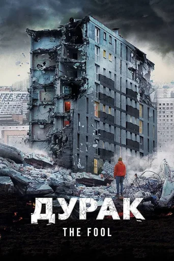 Budala İndir posteri