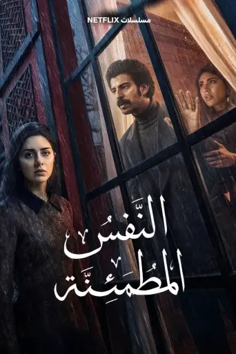 The Reassured Soul 1080p Dual İndir