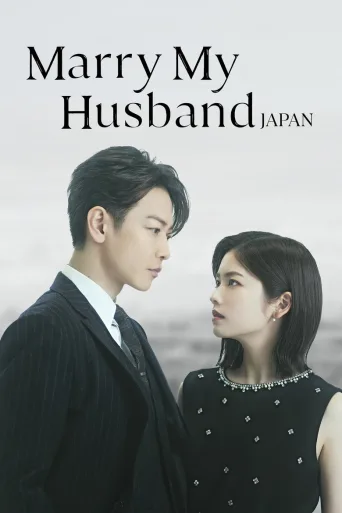Marry My Husband 1080p İndir posteri