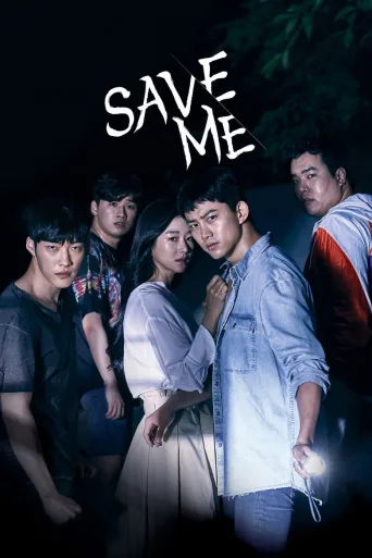 Save Me (구해줘) 1080p İndir posteri