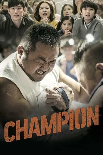 Şampiyon İndir posteri