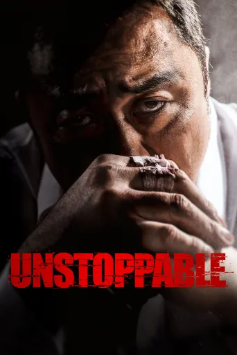 Durdurulmaz İndir posteri