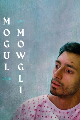 Mogul Mowgli İndir posteri