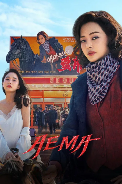 Aema 1080p İndir posteri