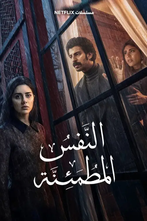 The Reassured Soul 1080p Dual İndir