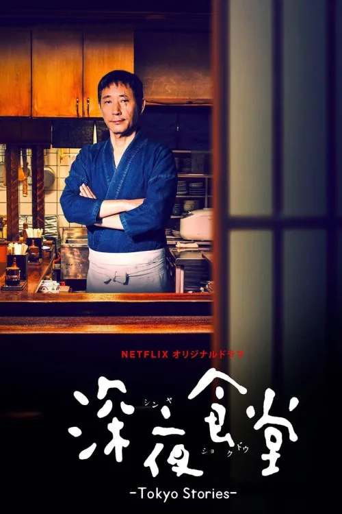 深夜食堂: Tokyo Stories 1080p İndir posteri