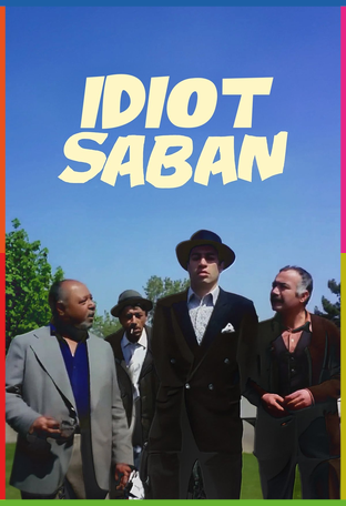 Gerzek Şaban İndir