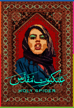 Kutsal Örümcek İndir