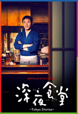深夜食堂: Tokyo Stories 1080p İndir