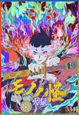 Mononoke the Movie: Chapter II – The Ashes of Rage İndir