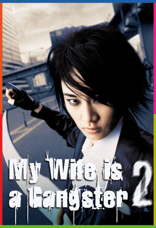My Wife Is A Gangster 2 İndir