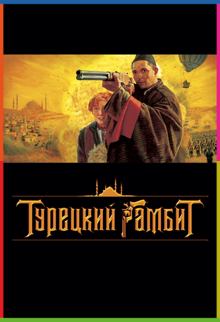 The Turkish Gambit İndir